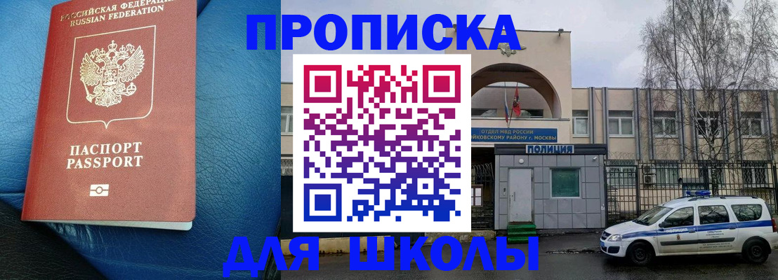 прописка 2025 в Боре
