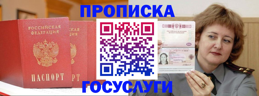 прописка иностранных граждан в Боре