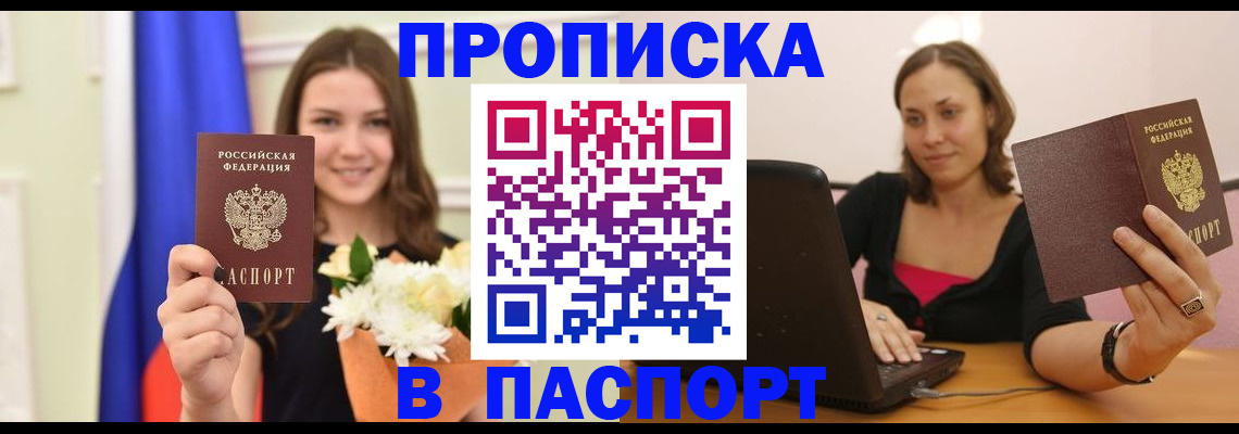 прописка для работы в Боре