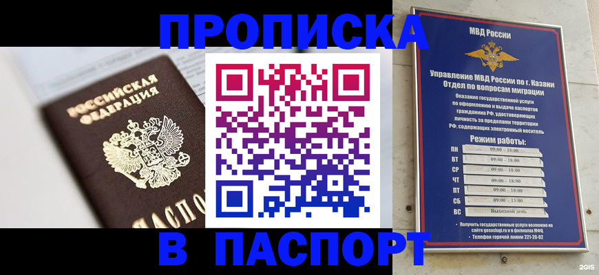 прописка в квартире в Боре